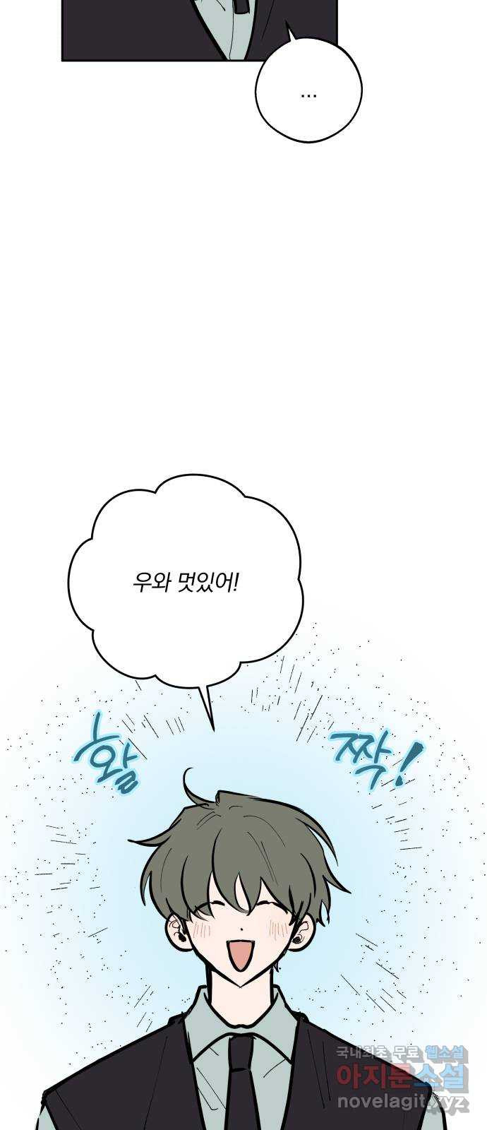 더티드레스 21화 또 놀러와 7