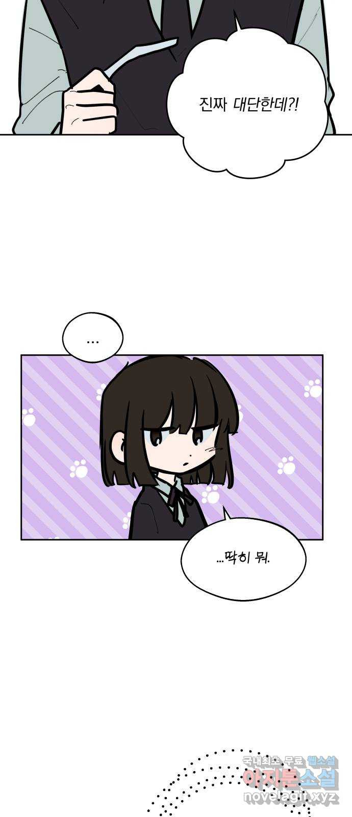 더티드레스 21화 또 놀러와 8