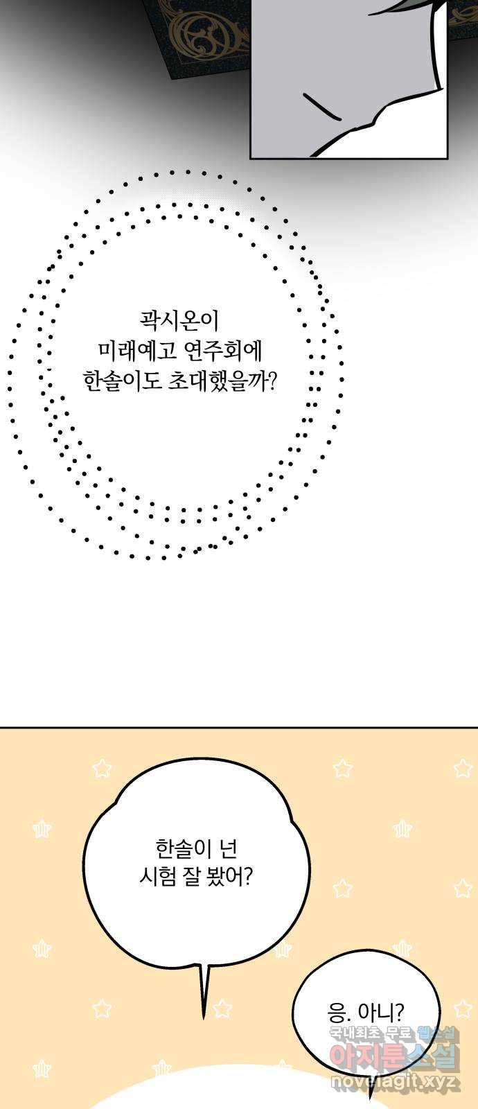 더티드레스 21화 또 놀러와 10