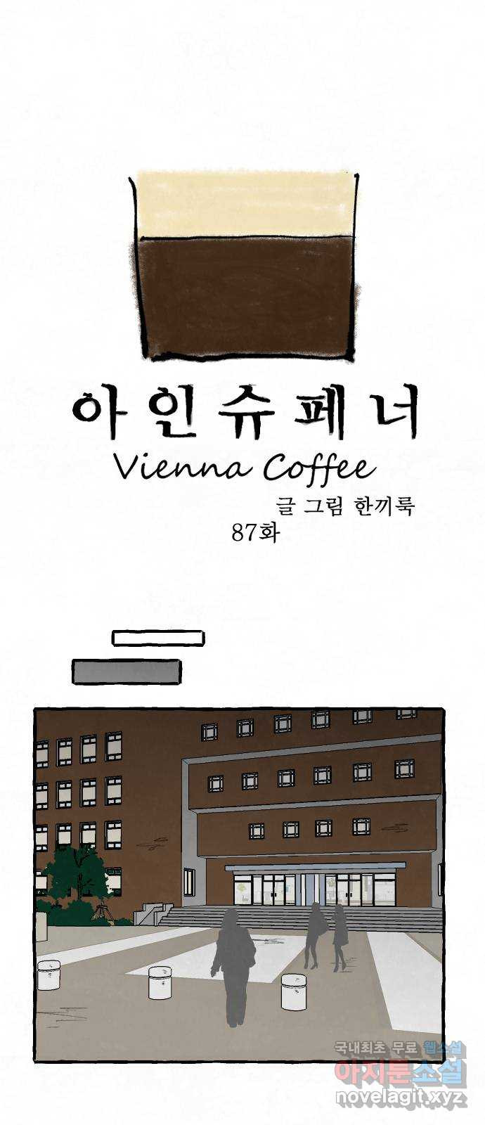 아인슈페너 87화 4