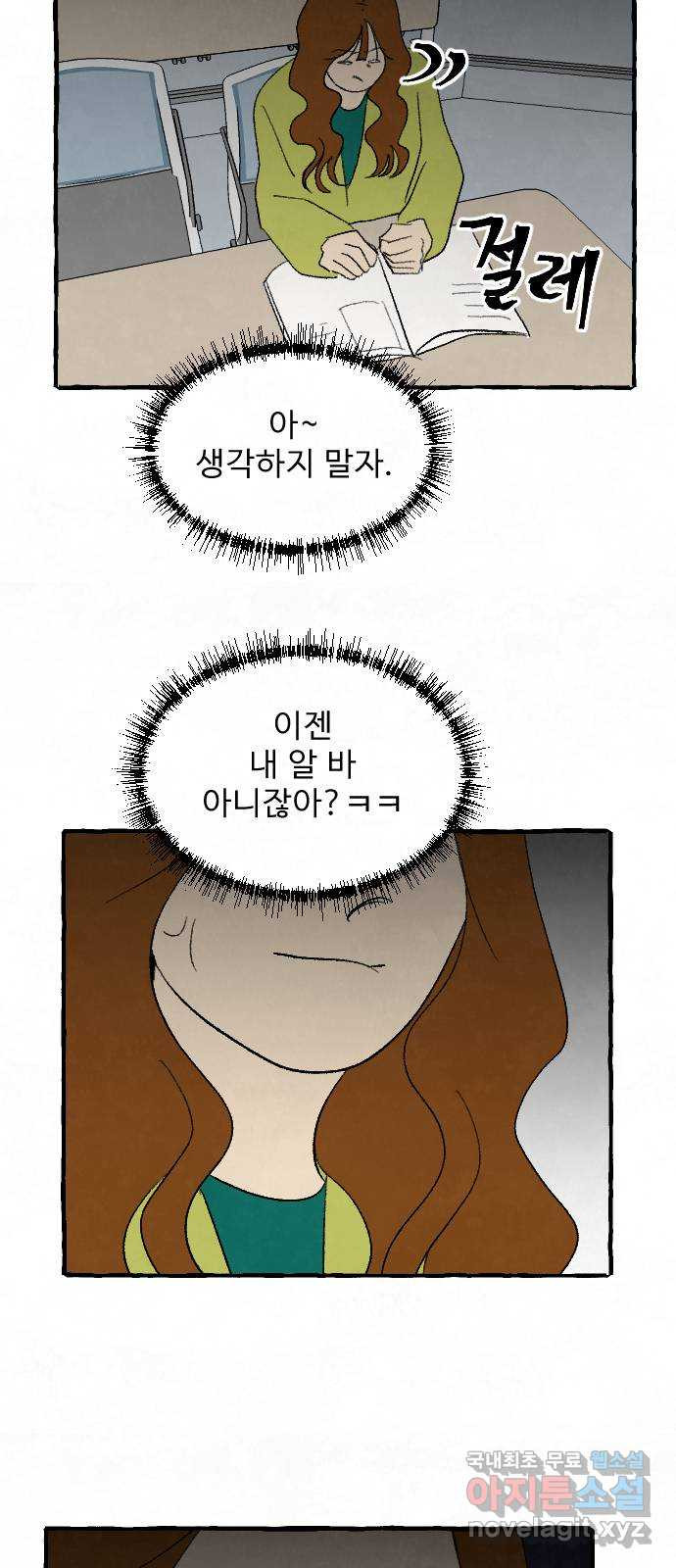 아인슈페너 87화 10