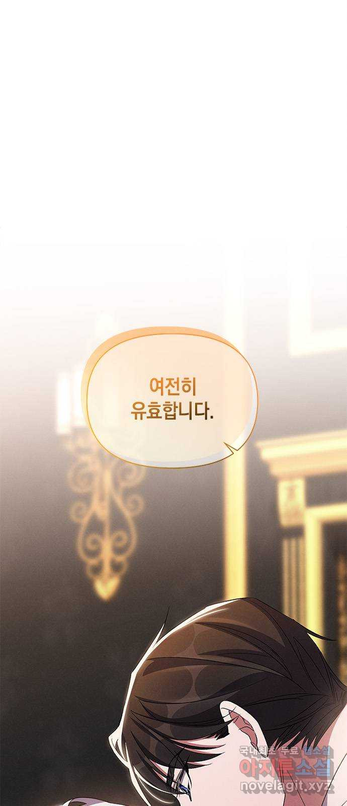 오, 친애하는 숙적 79화 1