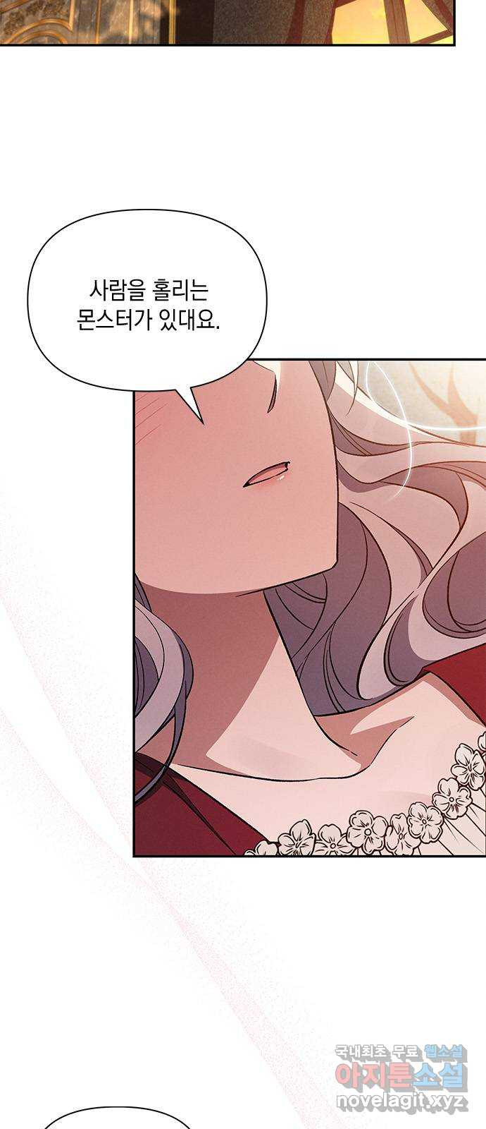 오, 친애하는 숙적 79화 6
