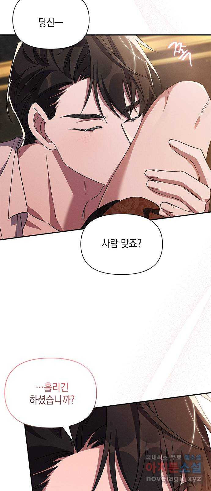 오, 친애하는 숙적 79화 7