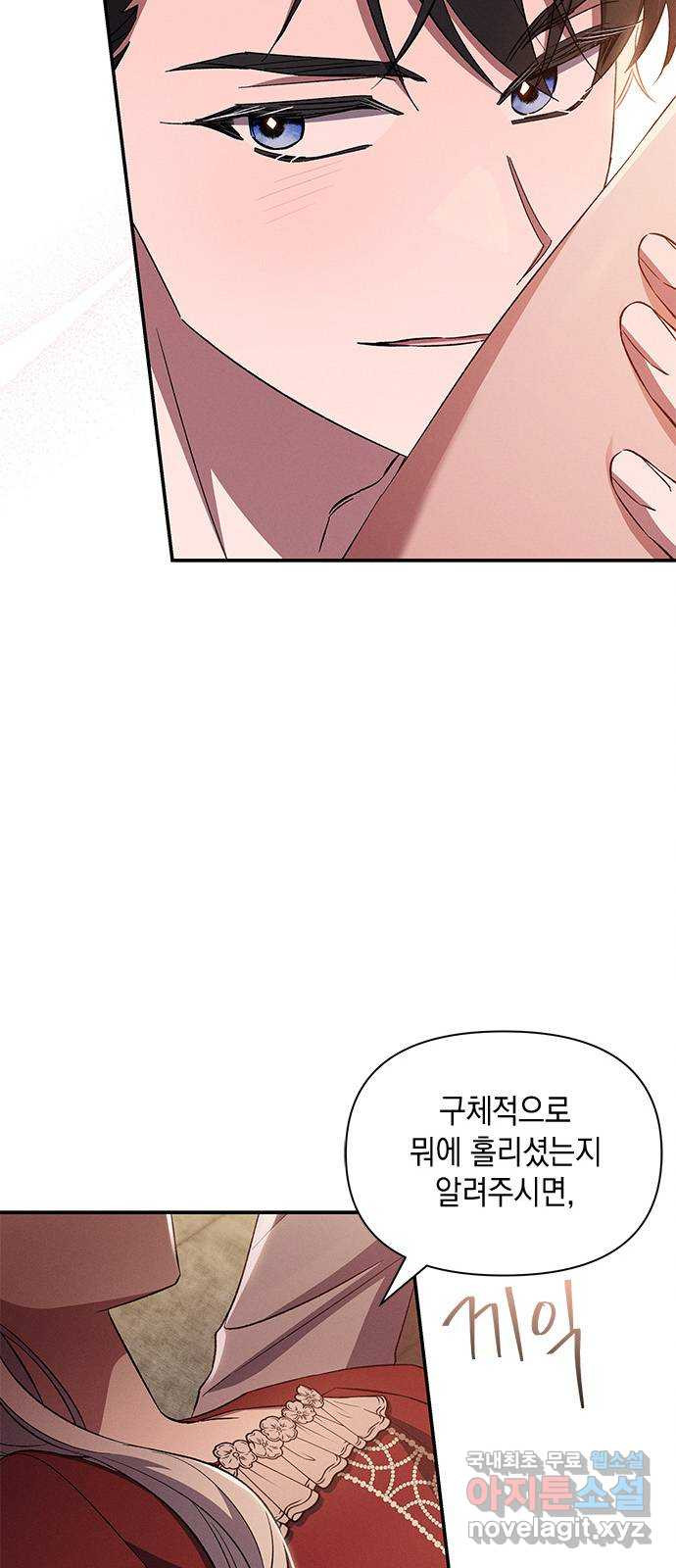 오, 친애하는 숙적 79화 8