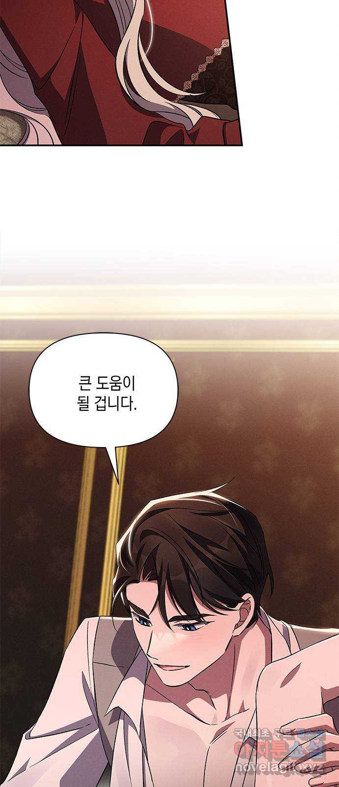 오, 친애하는 숙적 79화 9
