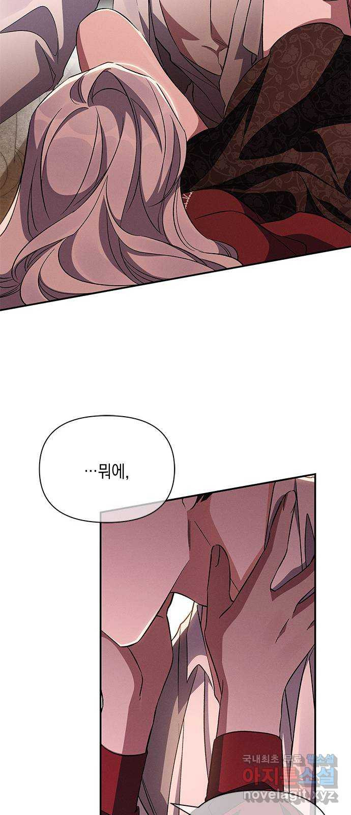 오, 친애하는 숙적 79화 10