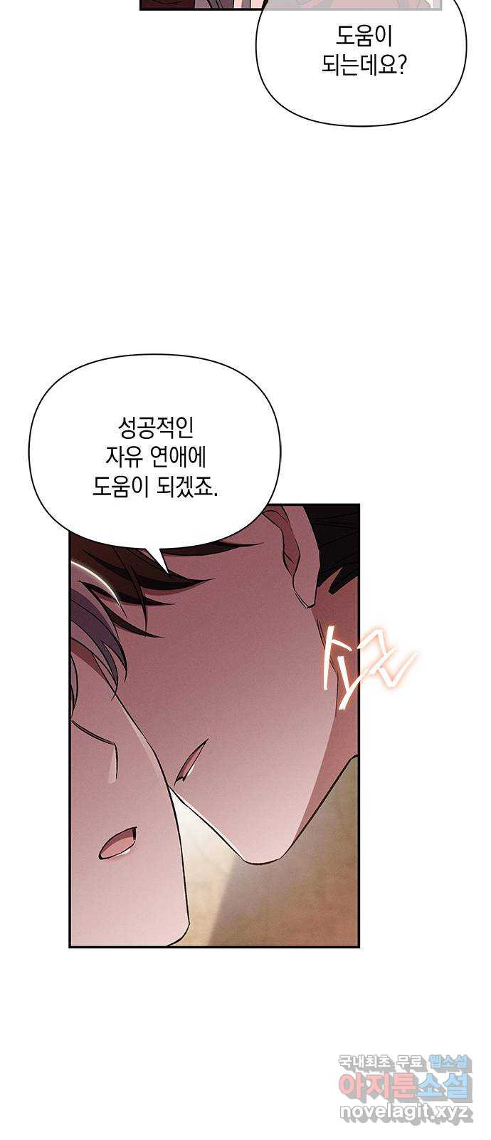 오, 친애하는 숙적 79화 11