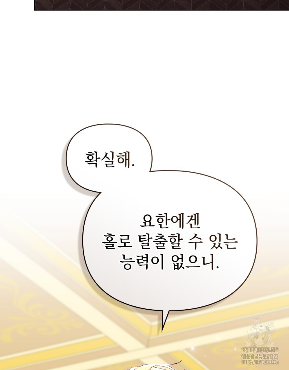 품격을 배반한다 50화 19
