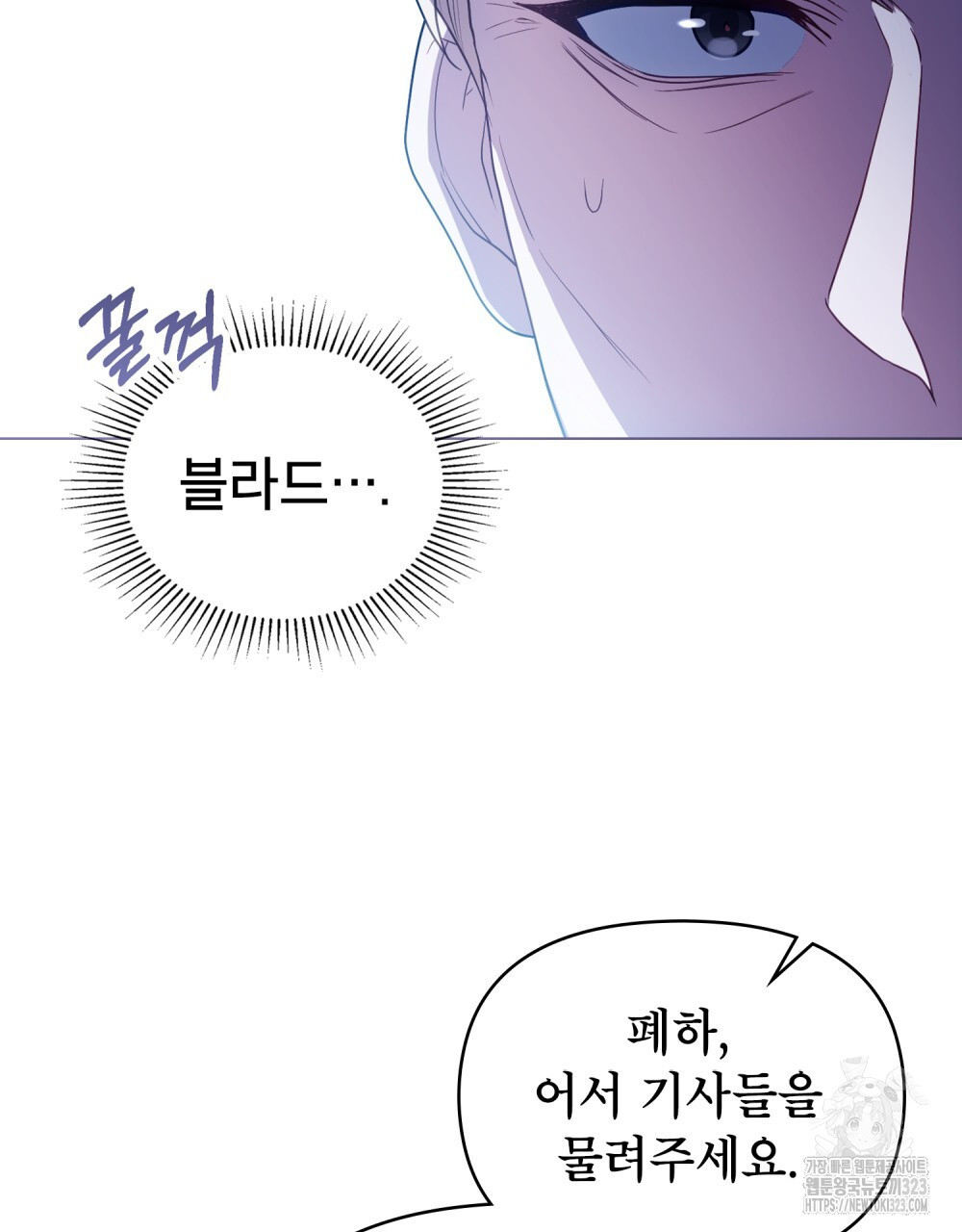 공작님의 말씀을 거역하면 90화 4