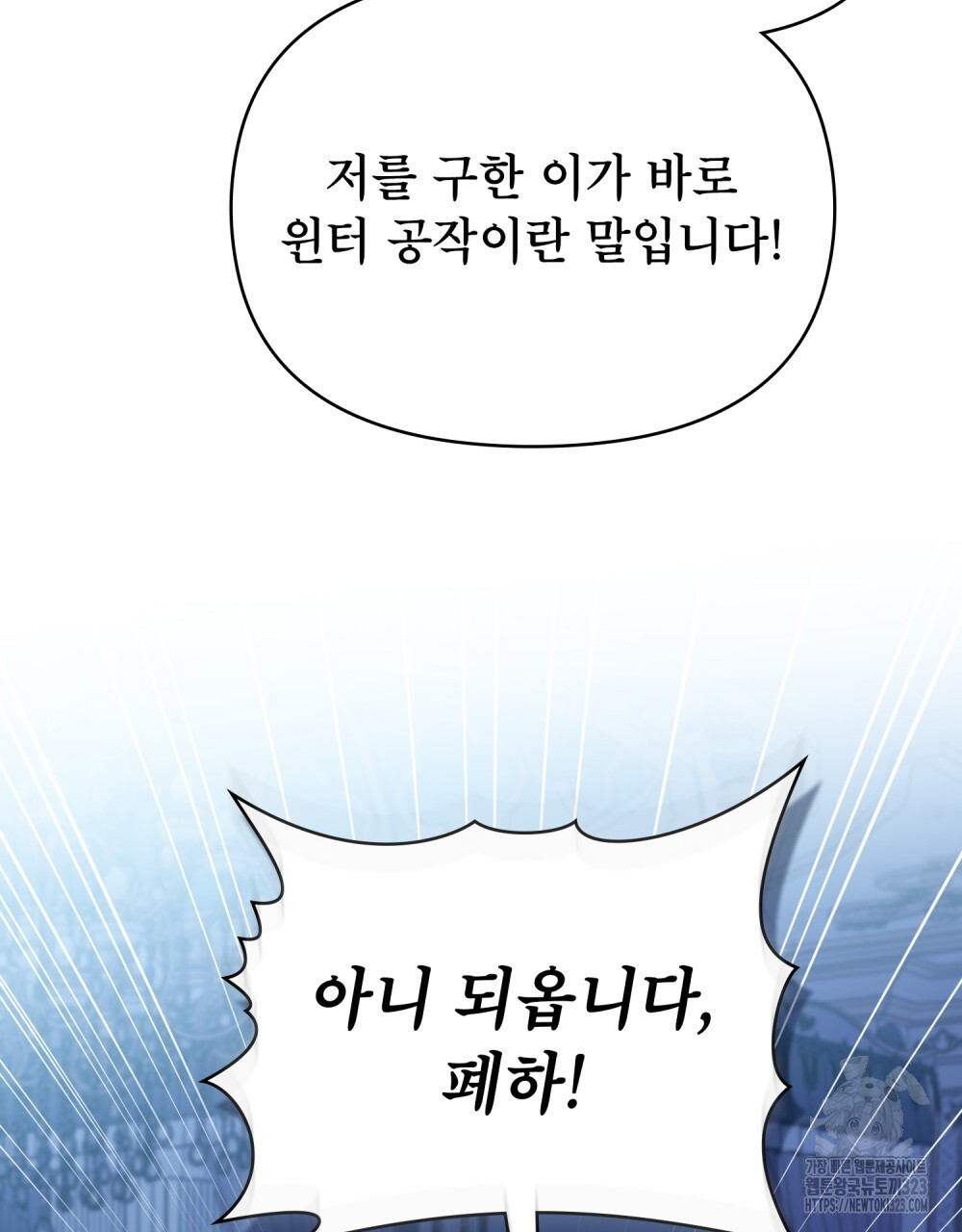 공작님의 말씀을 거역하면 90화 5