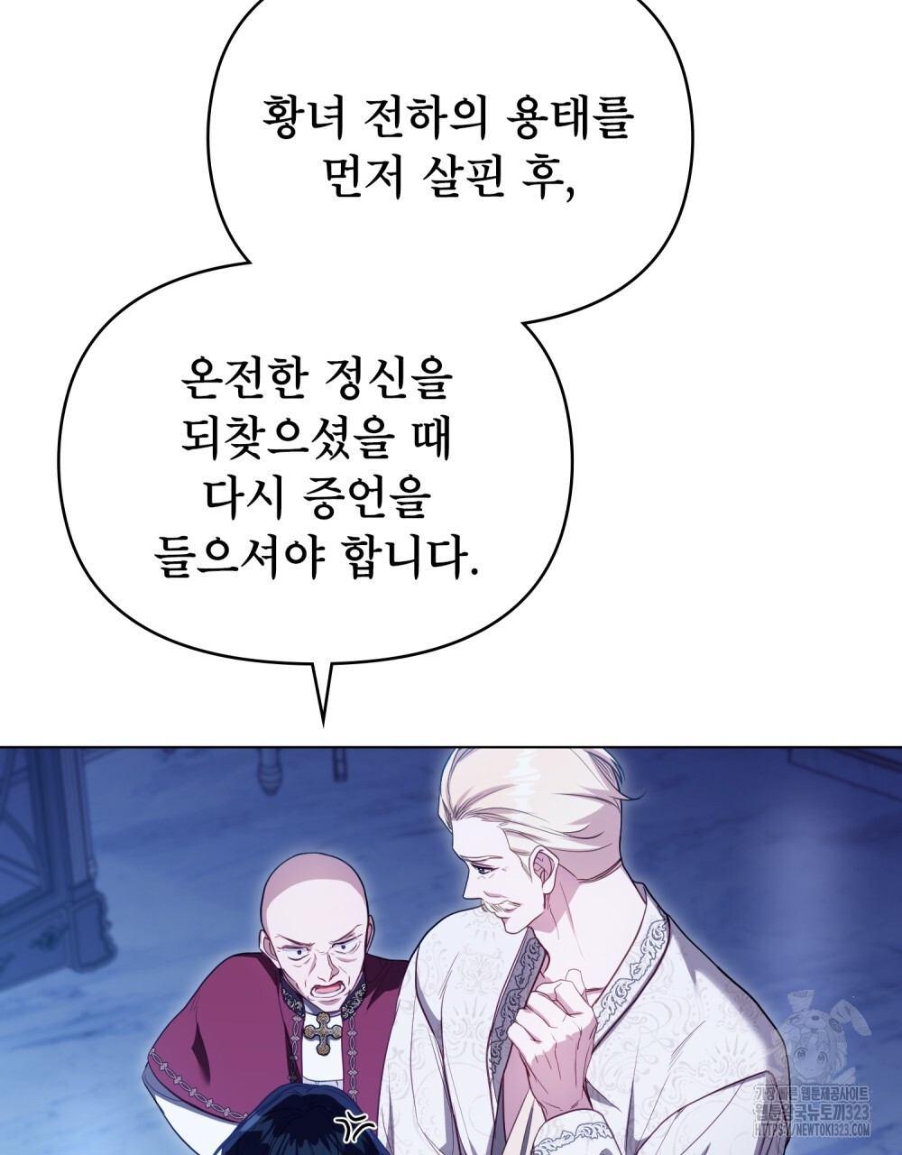 공작님의 말씀을 거역하면 90화 7