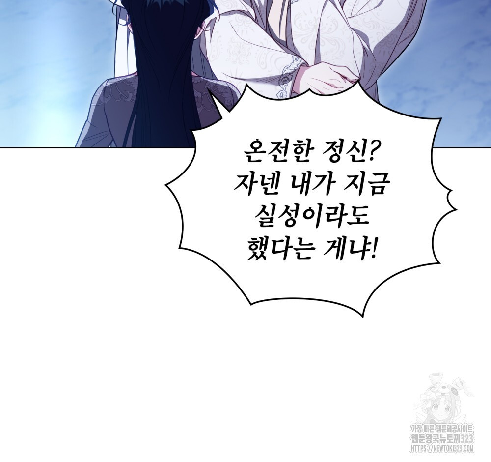 공작님의 말씀을 거역하면 90화 8