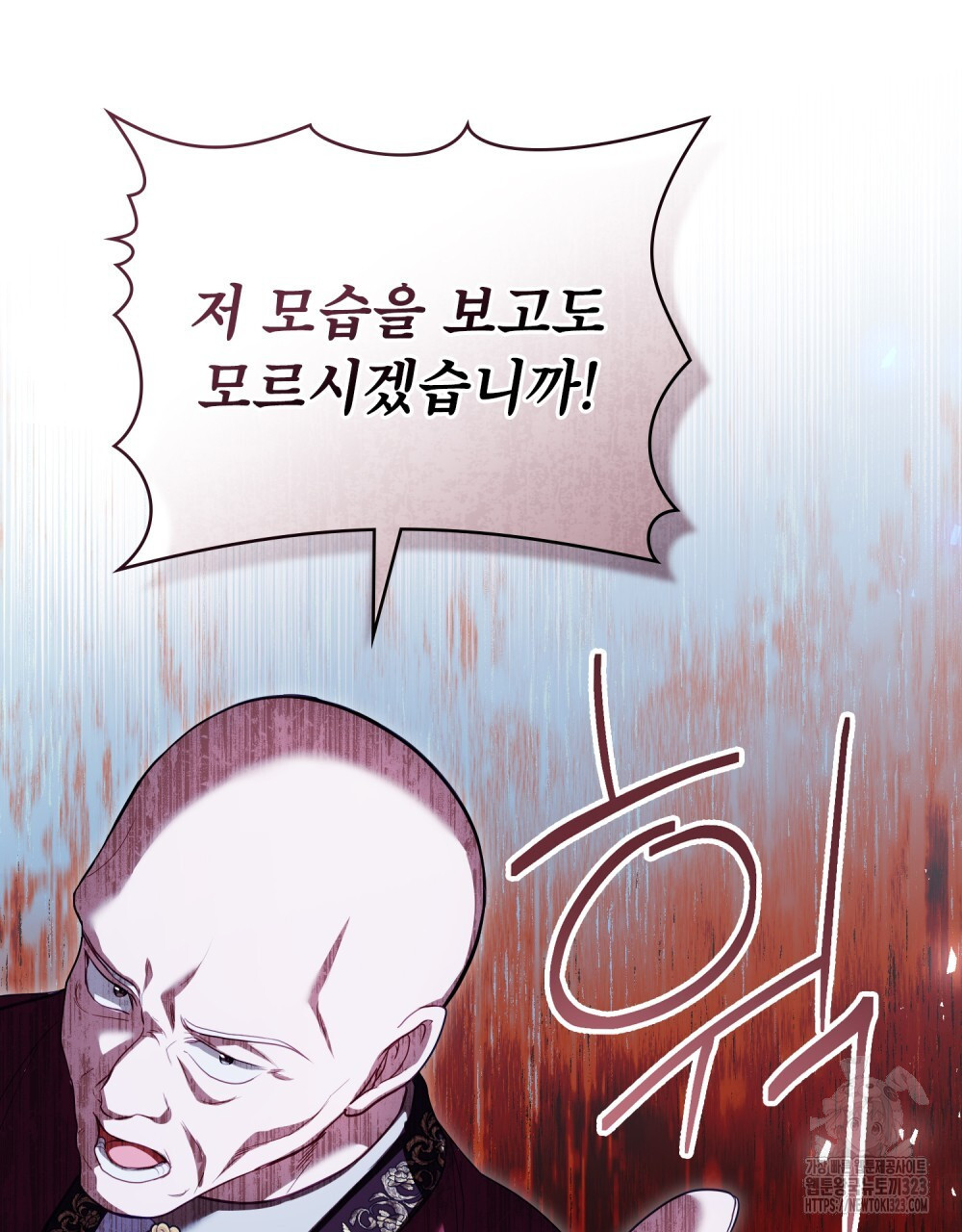 공작님의 말씀을 거역하면 90화 9