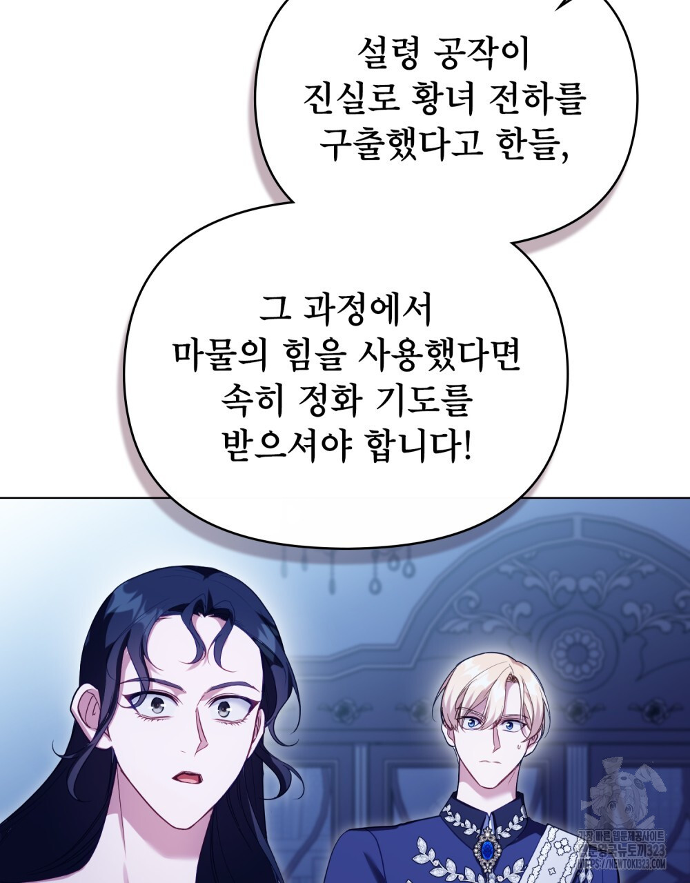 공작님의 말씀을 거역하면 90화 14