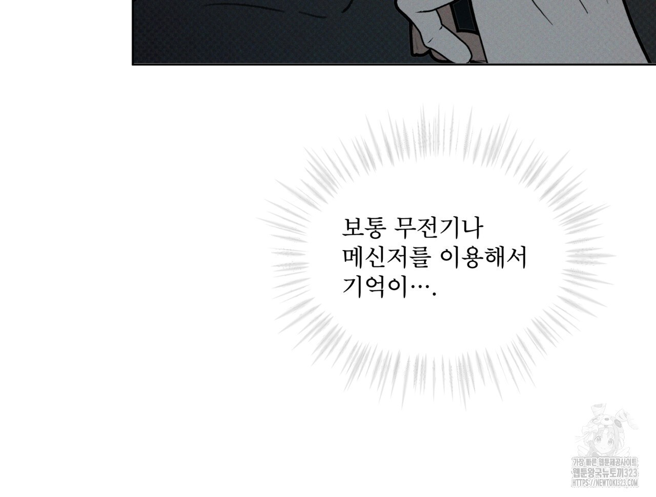 코드네임 아나스타샤 34화 24