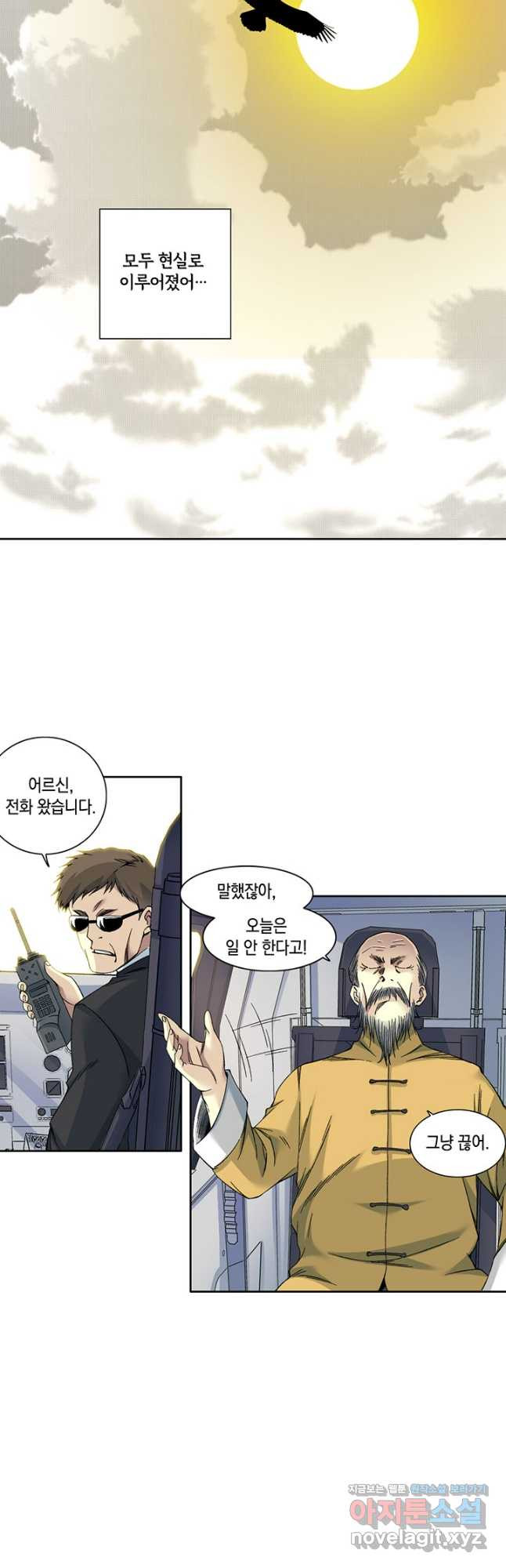 시간 거래상 영생클럽 189화 3