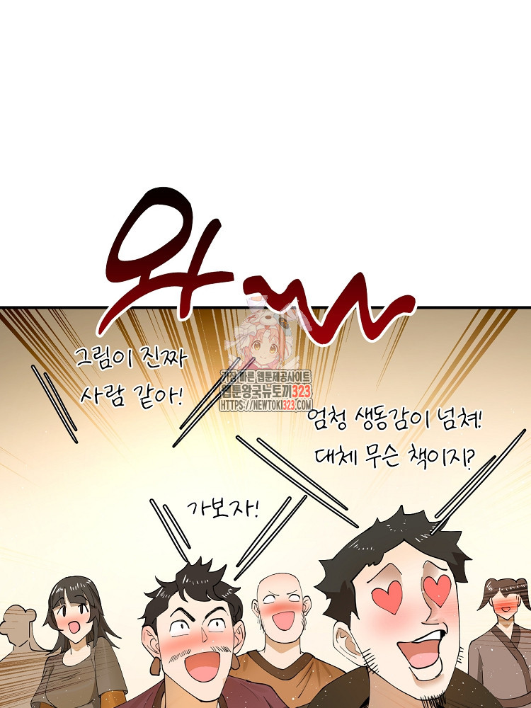 사상최강의 데릴사위 63화 1