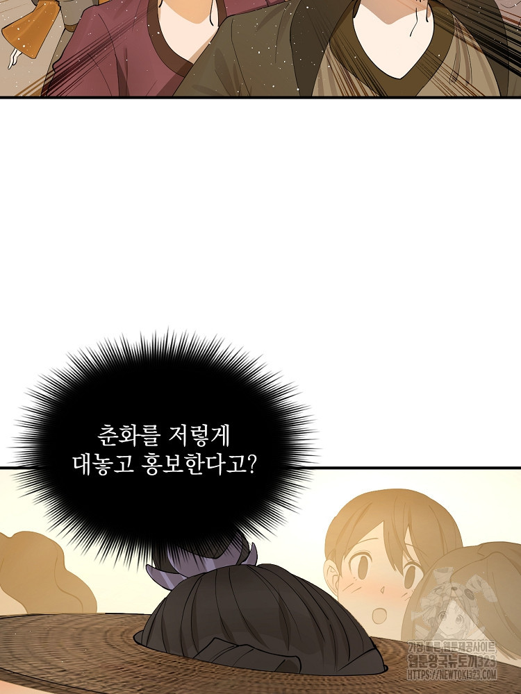 사상최강의 데릴사위 63화 2