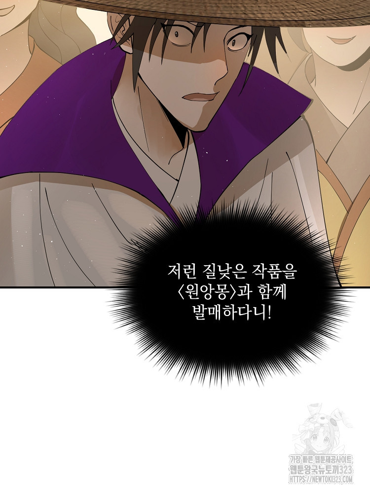 사상최강의 데릴사위 63화 3