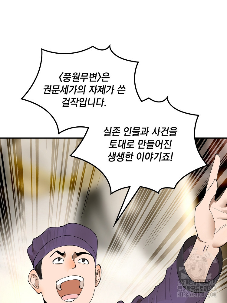 사상최강의 데릴사위 63화 4