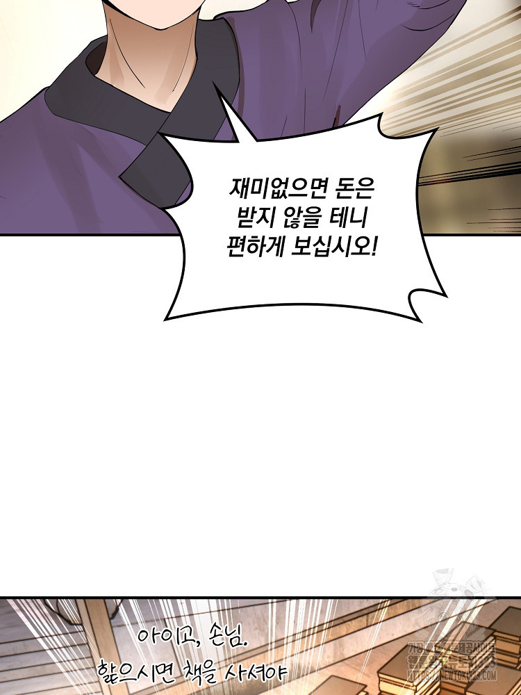 사상최강의 데릴사위 63화 5