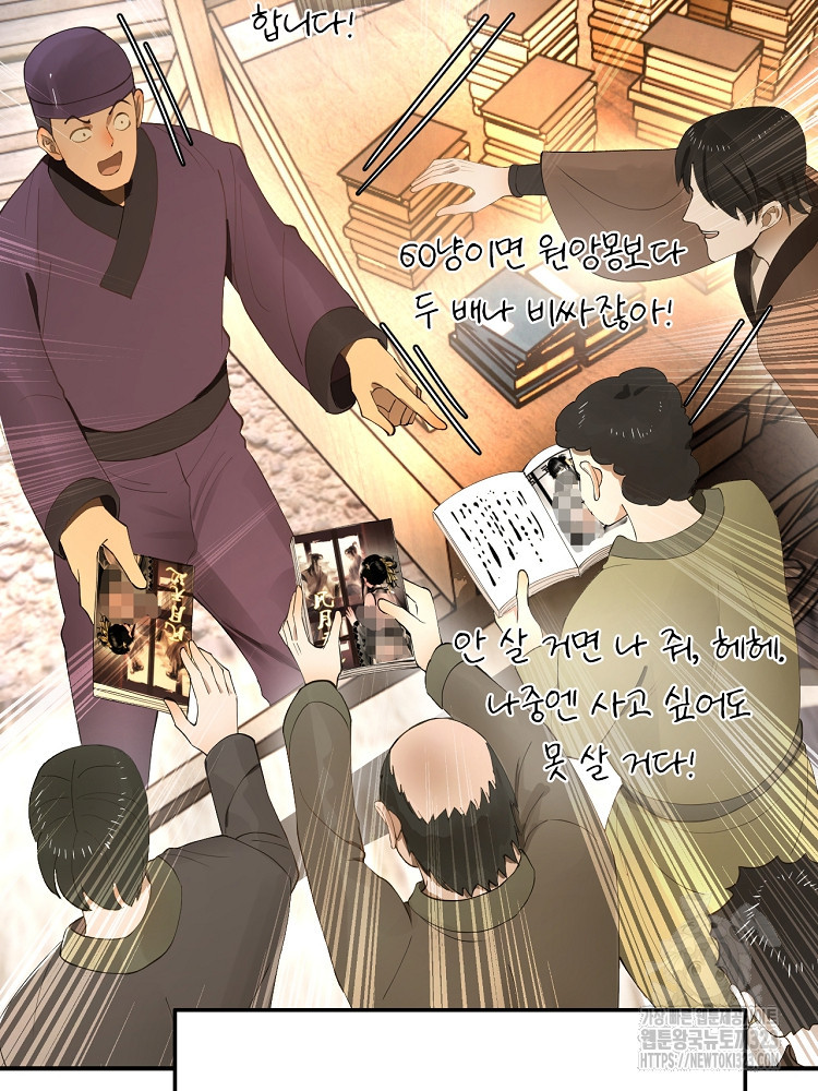 사상최강의 데릴사위 63화 6