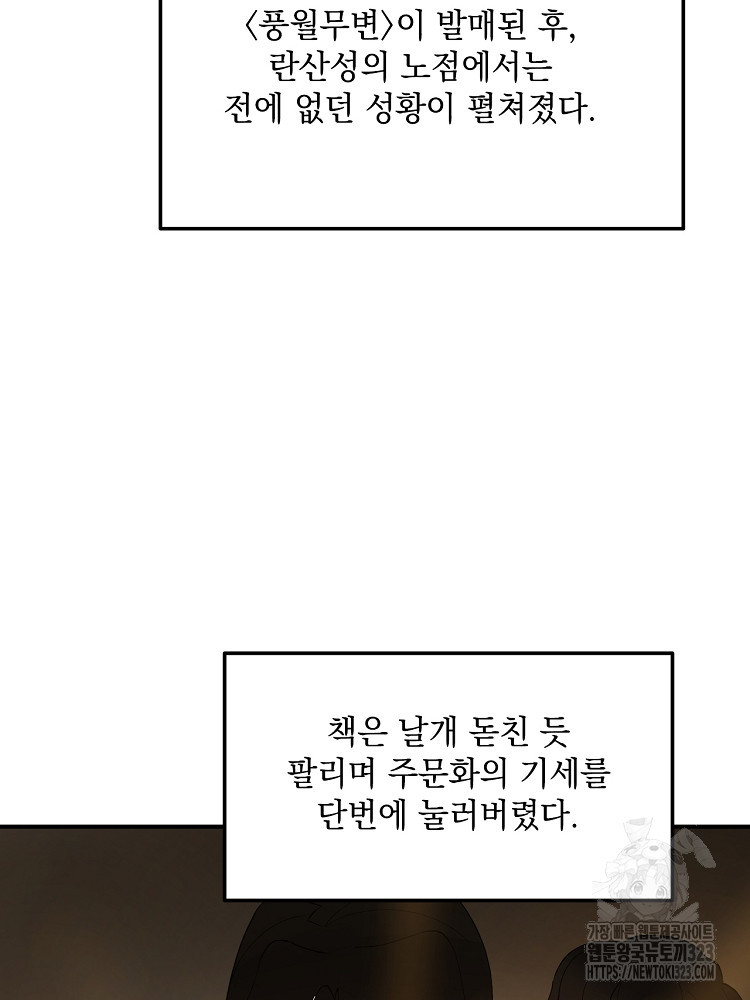 사상최강의 데릴사위 63화 7