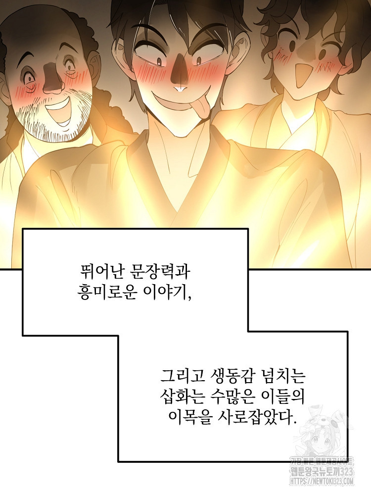 사상최강의 데릴사위 63화 8