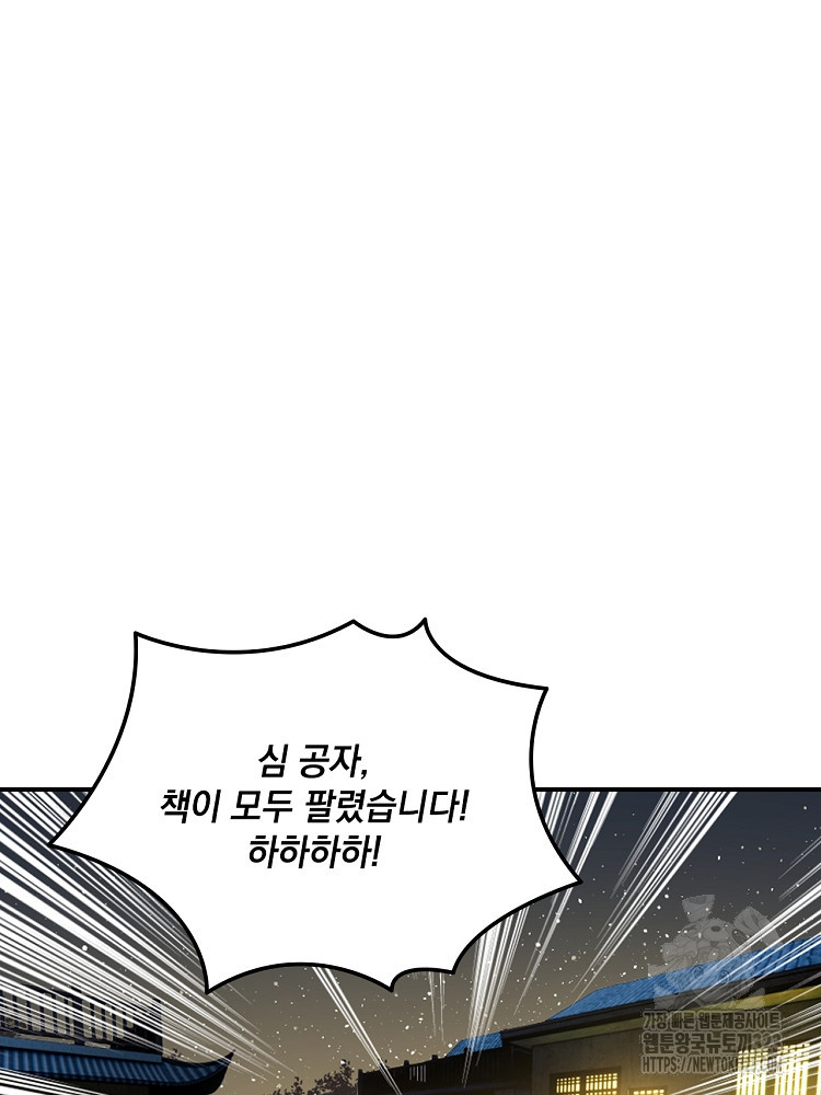 사상최강의 데릴사위 63화 9