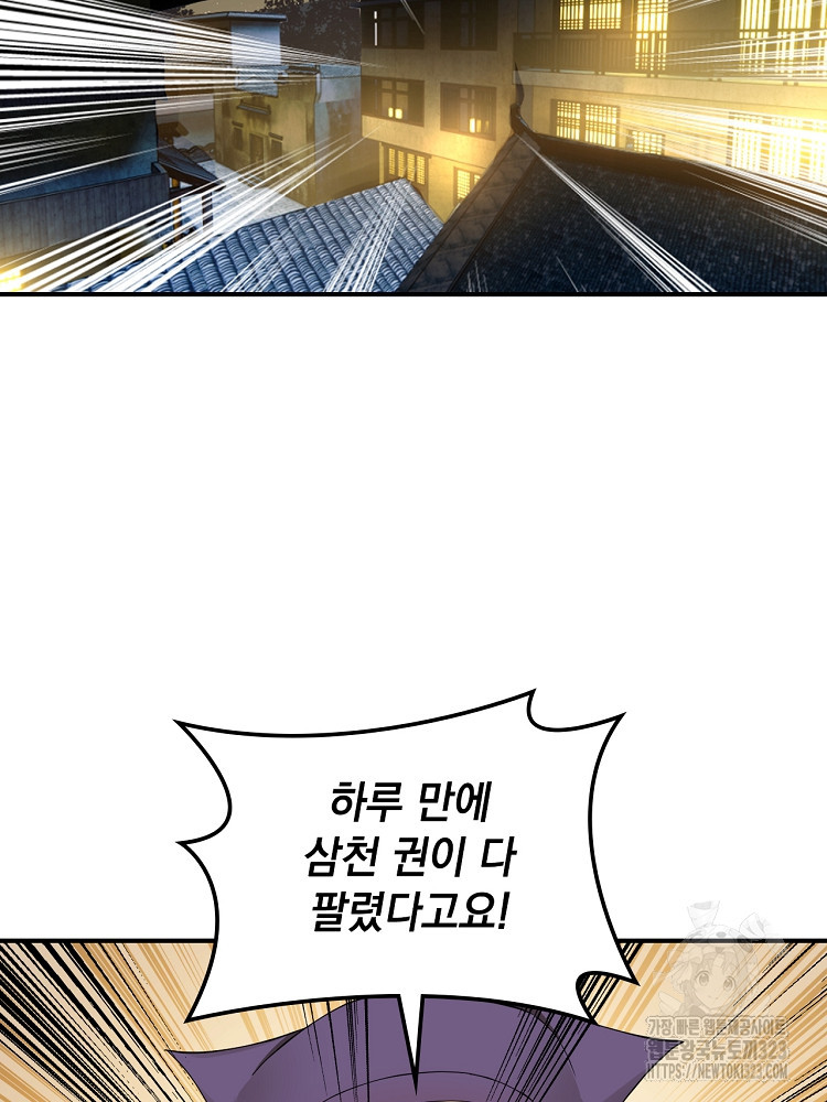 사상최강의 데릴사위 63화 10