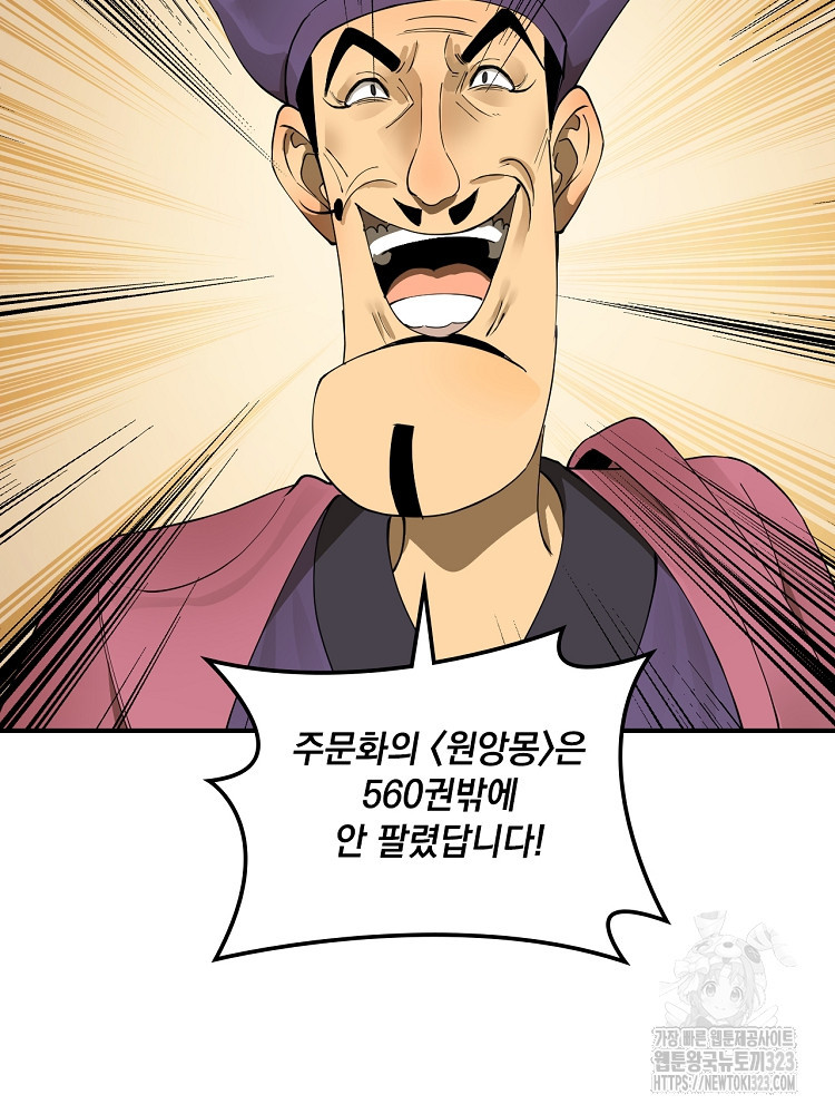 사상최강의 데릴사위 63화 11