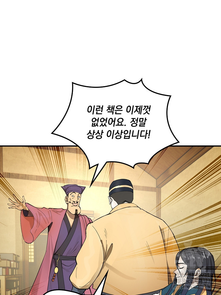 사상최강의 데릴사위 63화 12