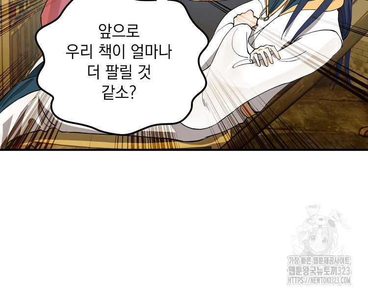 사상최강의 데릴사위 63화 13