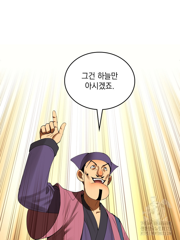 사상최강의 데릴사위 63화 14