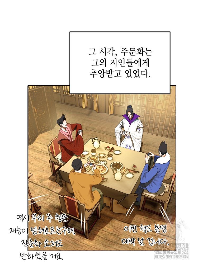 사상최강의 데릴사위 63화 16