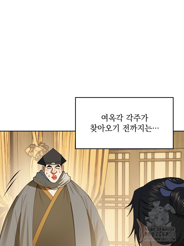 사상최강의 데릴사위 63화 17