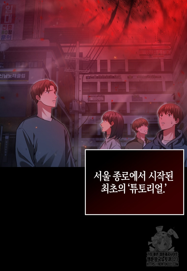 재능만렙 플레이어 2화 2