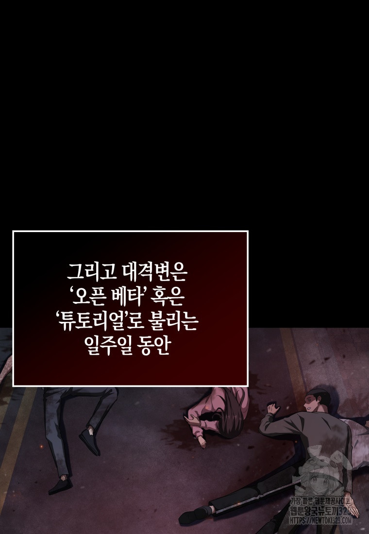 재능만렙 플레이어 2화 5