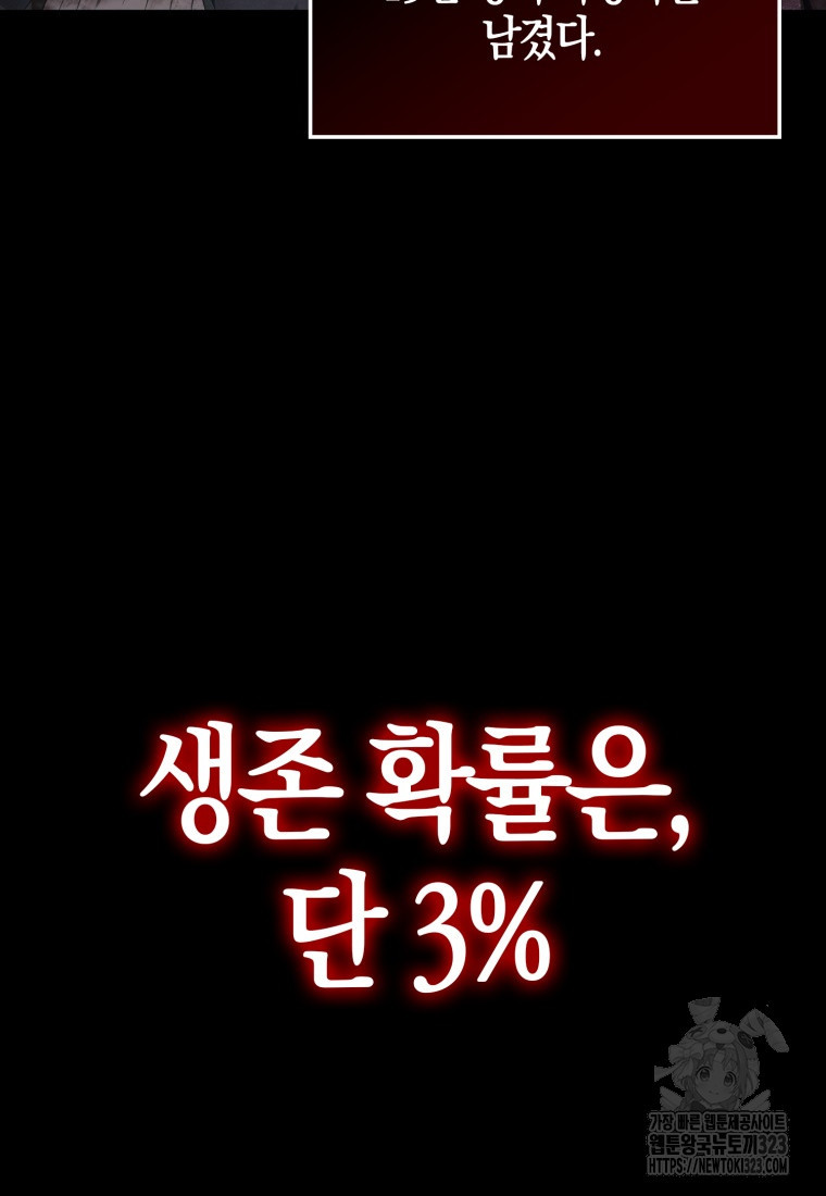 재능만렙 플레이어 2화 7