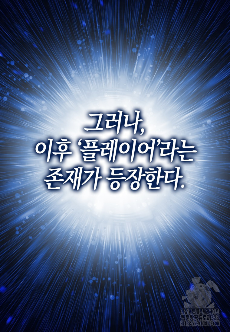 재능만렙 플레이어 2화 13