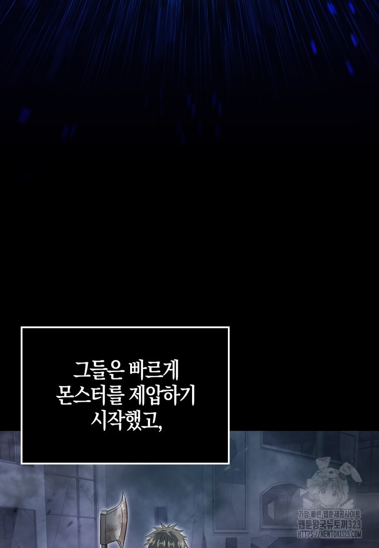 재능만렙 플레이어 2화 14