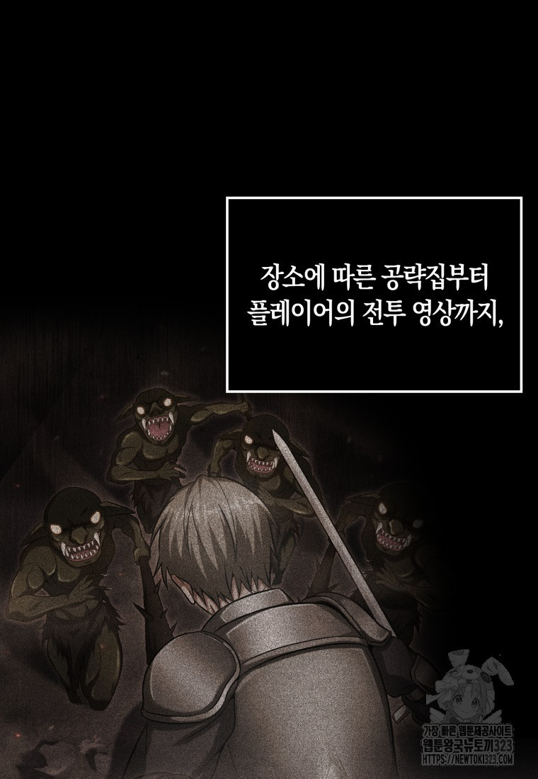 재능만렙 플레이어 2화 17