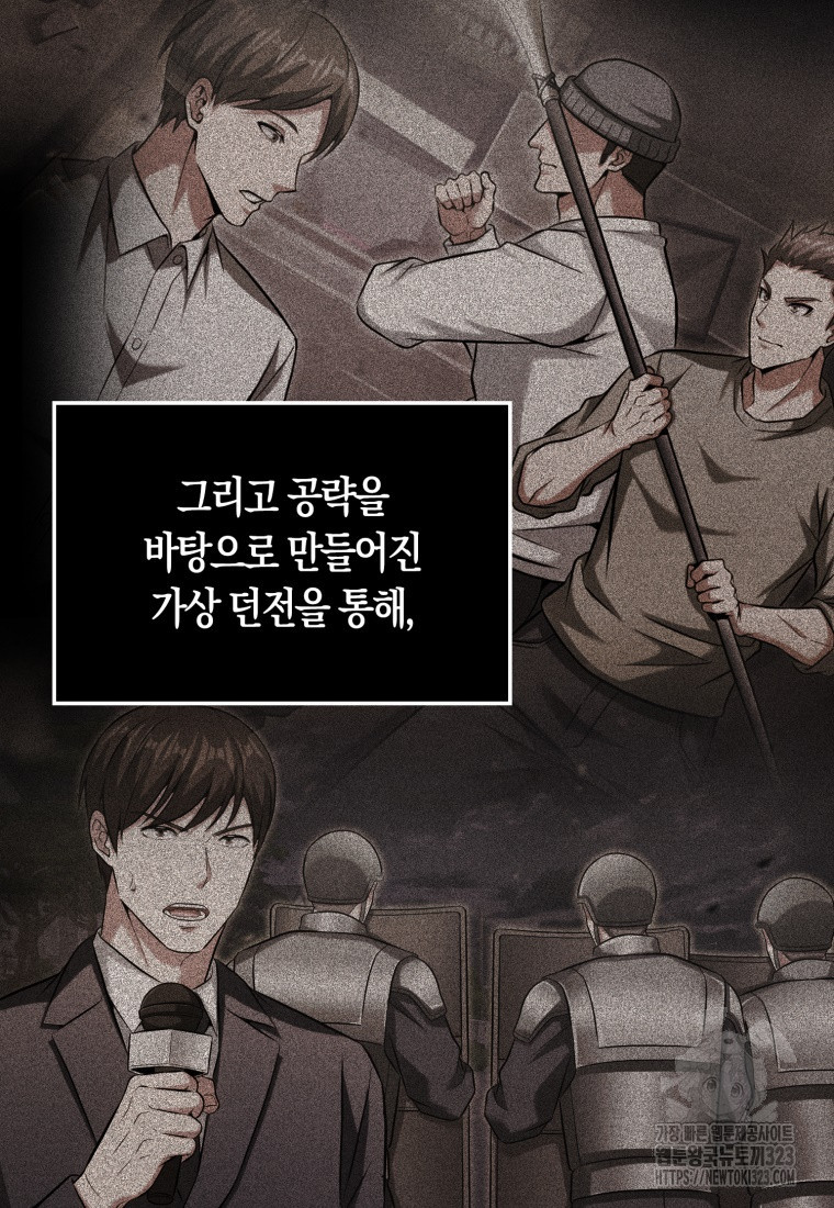 재능만렙 플레이어 2화 18