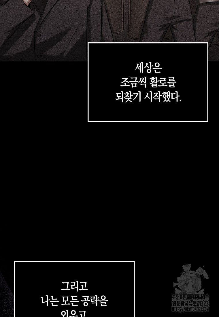 재능만렙 플레이어 2화 19