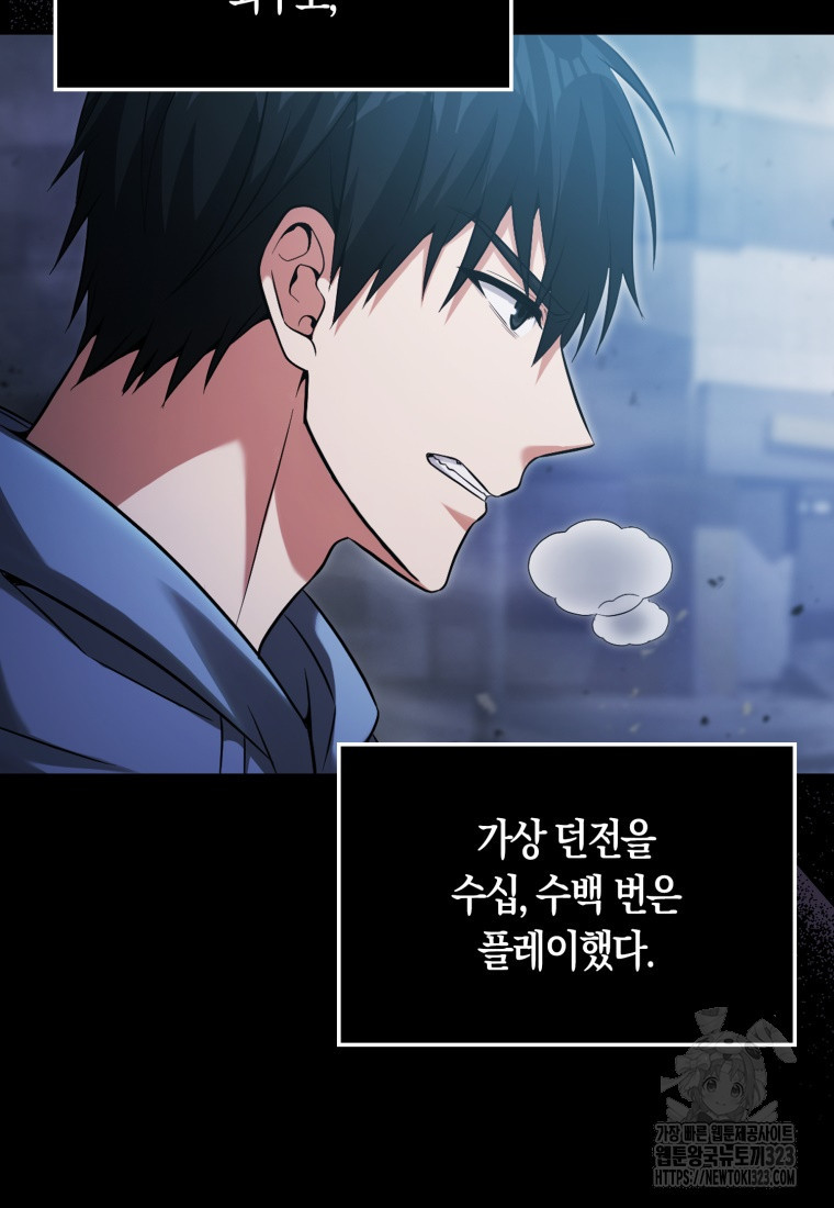 재능만렙 플레이어 2화 20