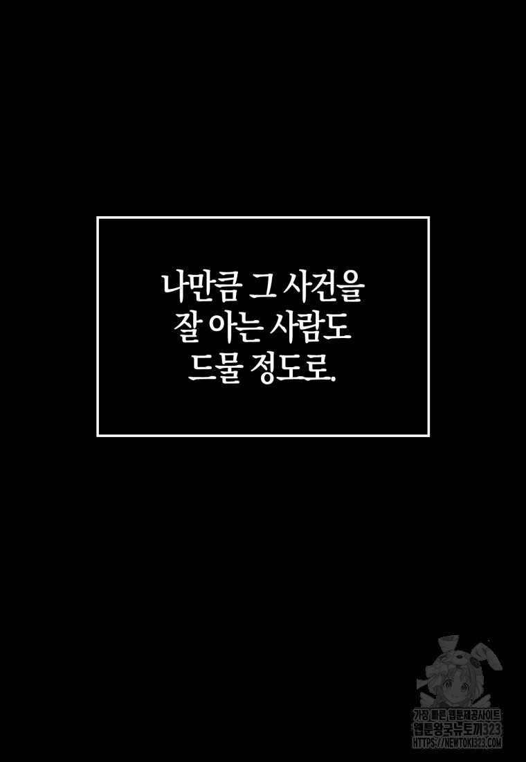 재능만렙 플레이어 2화 21