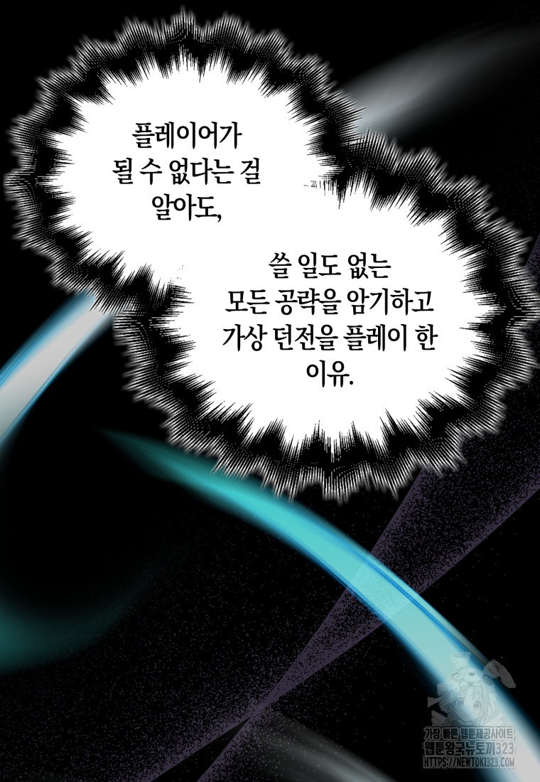 재능만렙 플레이어 2화 22