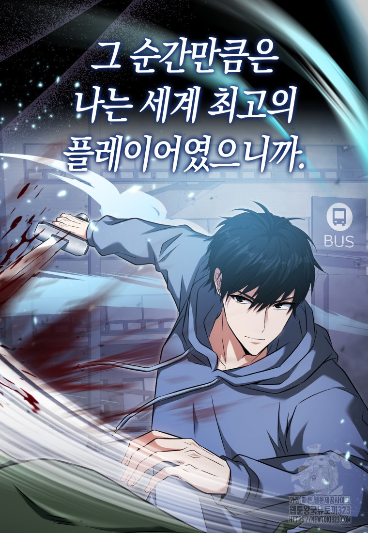 재능만렙 플레이어 2화 23