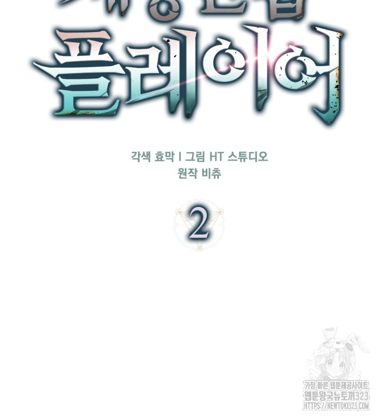 재능만렙 플레이어 2화 25